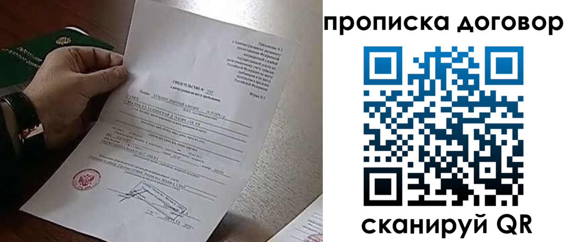 прописка законно в Дорогобуже