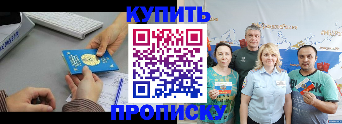 прописка в Дорогобуже