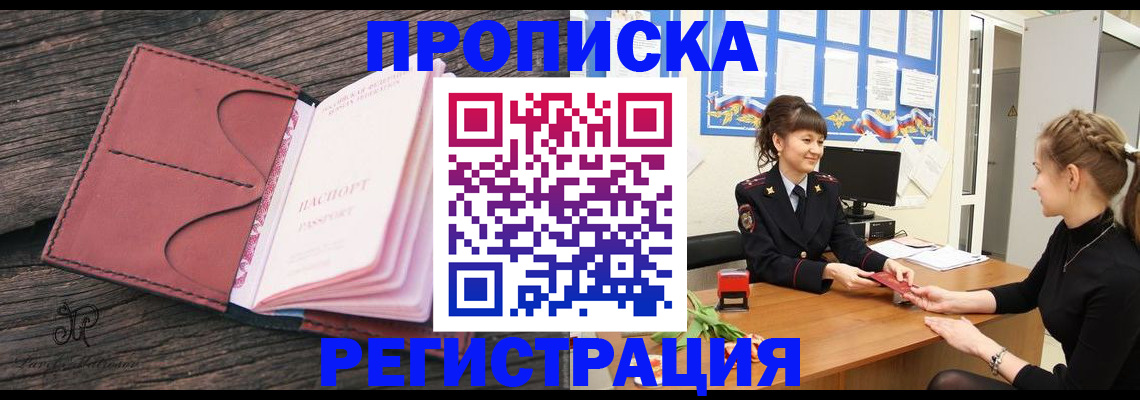 прописка от собственника в Дорогобуже